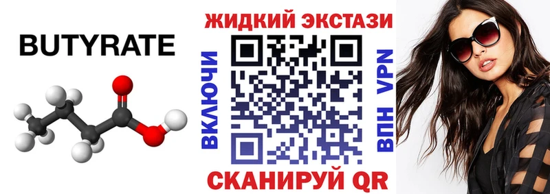 Бутират 1.4BDO Изобильный